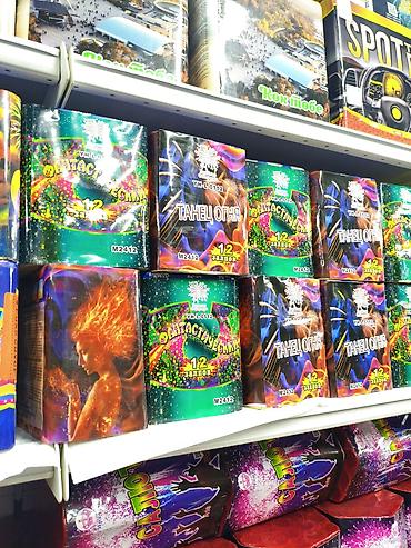 Фейерверки: Большой выбор:Ракеты, фонтаны, батареи. Салютов, хлопушки — 1