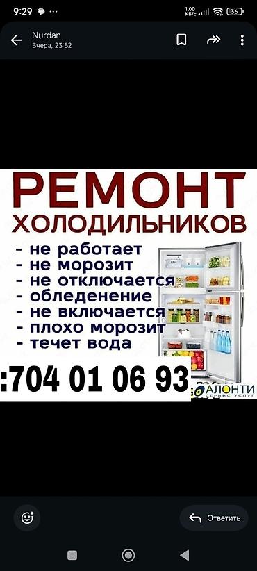 fridge: Услуга: ремонт холодильников. Диагностика и устранение — 1