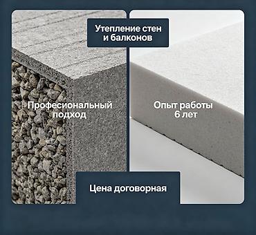 Фасадды жылуулоо, Балконду, лоджияны жылуулоо, Дубалдарды жылуулоо | Үйдү жылуулоо, Батирди жылуулоо Пенопласт, Пеноплекс, Базальт 6 жылдан ашык тажрыйба
