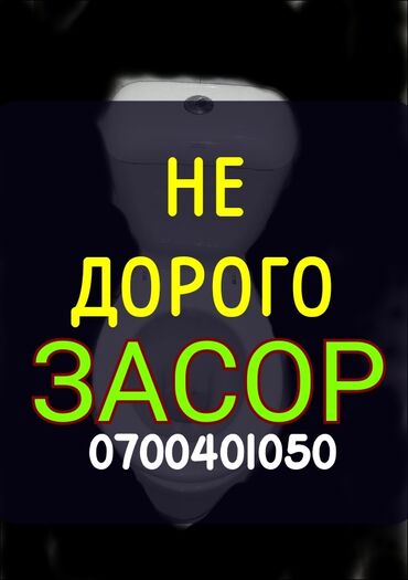 1с установка: Канализационные работы | Чистка канализации, Чистка водопровода, Чистка стояков Больше 6 лет опыта