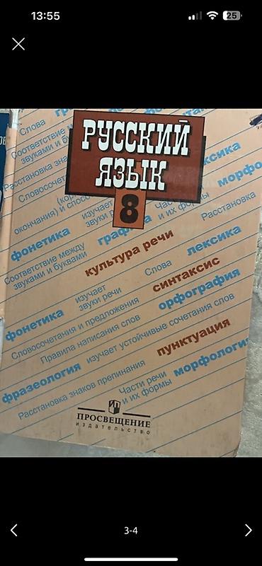 Спорт жана хобби: Набор учебников для 8 класса: 1) География, 8 класс — автор А. О — 3