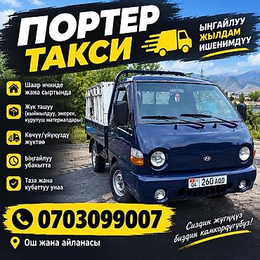 Заказать Хендай портер, Перевозка мебели