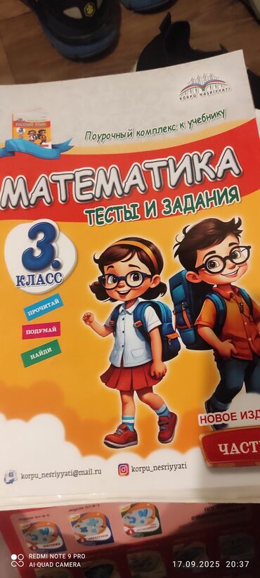 İngilis dili: Məktəb dərslikləri və vəsaitləri dəsti - English 5 – Student Book (a — 9