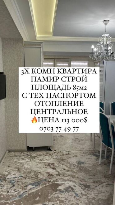 агенство кыргыз недвижимость: 3 комнаты, 85 м², Элитка, 12 этаж, Евроремонт