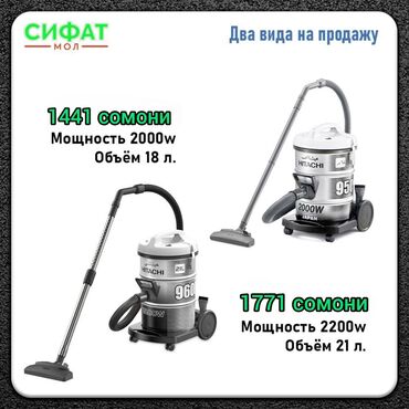 Пылесосы: ПЫЛЕСОС, HITACHI 950 ✅Лёгкий и сильный пылесос ✅Бренд:  Hitachi