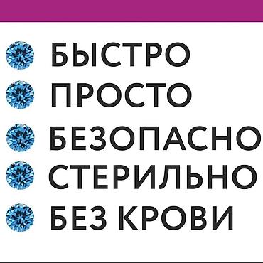 детский веш: Прокол Ушей Детям и Взрослым На выезд Кулак тешуу уйго барып Все — 3