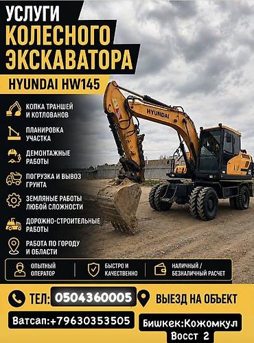 эксковатор колесный: Услуги экскаватора | Траншеи — 1
