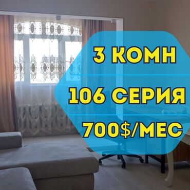 снять квартиру на долгий срок в бишкеке ок: 3 комнаты, Агентство недвижимости, Без подселения, С мебелью полностью