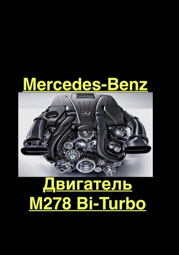 расширительный бачок мерс: Бензиновый мотор Mercedes-Benz 2013 г., 4.7 л, Новый, Оригинал, Германия