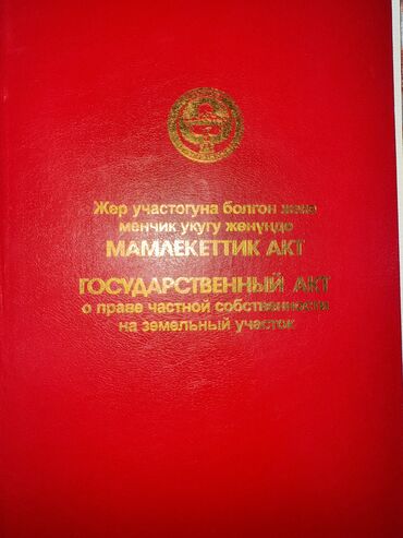 Продажа участков: 22 соток, Для сельского хозяйства, Красная книга, Договор купли-продажи — 14