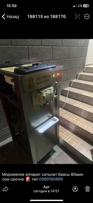 фризер аппарат для жареного мороженого: Балмуздак өндүрүү үчүн станок, Колдонулган