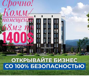 помещения для офиса: Сатам Офистик 68 кв. м, Ремонтсуз, Эмерексиз, Бизнес борбор, 1 кабат