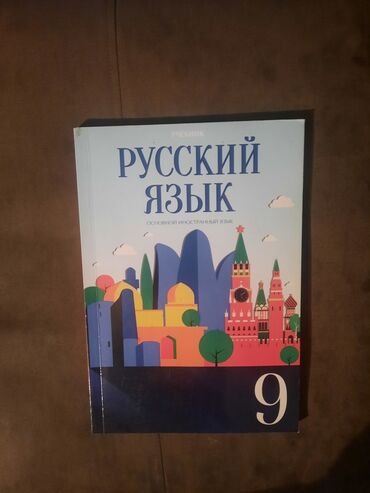 Kitablar, jurnallar, CD, DVD: 9 sinif rus dili dərslik