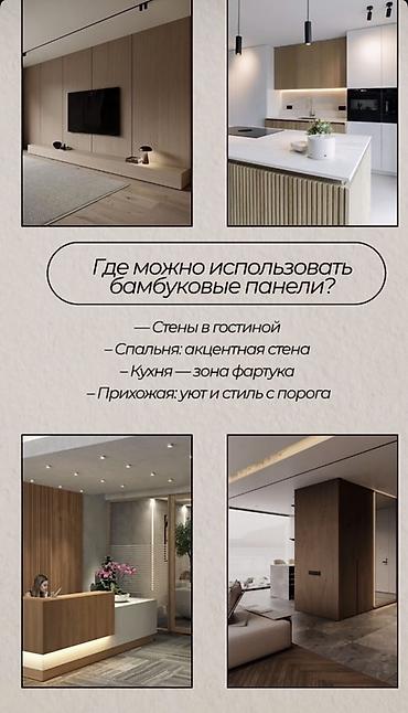 bamboo lab: Бамбуковые стеновые панели для интерьера — Натуральный материал: 100% — 2