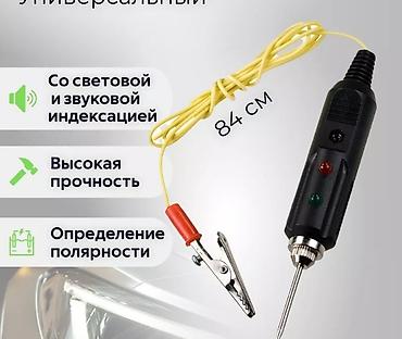 купить мотор тестер: Тестер цепи со звуковой и световой индикацией. 6, 12 и 24 В. Новый — 2