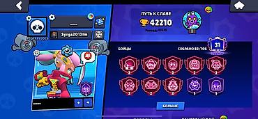 зыгыр майы фото: Аккаунт Brawl Stars - Трофеи: 42 210 (рекорд 42 225) - Путь к славе — 3