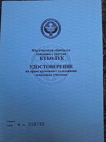 Недвижимость: 3500 соток, Для сельского хозяйства, Договор купли-продажи — 2