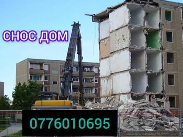 демонтажный работа: Снос стен Больше 6 лет опыта