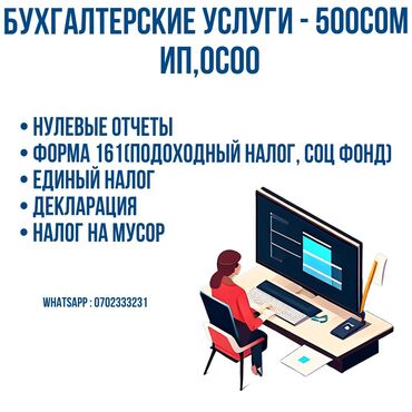 квартиры сдаю: Бухгалтерские услуги | Сдача налоговой отчетности