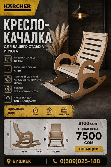 реново: Кресло качалка 7500с Мойка высокого давления kärcher к3 17000с — 1