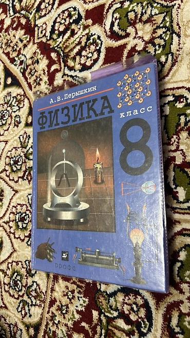 Физика: Набор учебников: 1) Музыка. 4 класс. Учебник для кыргызскоязычных — 3