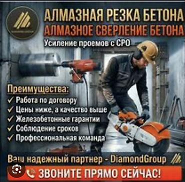 бетоно: Алмазная резка и сверление бетона Профессиональные работы по бетону — 1