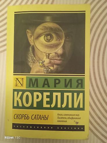 смерть: Детектив, На русском языке, Б/у, Самовывоз — 5