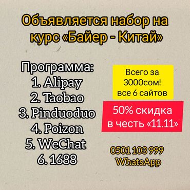 лагер бишкек: Добрый день☺️ Хочу предложить вам мой курс "Байер - Китай". Я сама