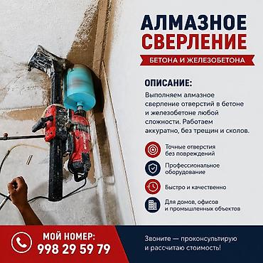 резка стен: Алмазное сверление Алмазное сверление Алмазное сверление Алмазное — 1