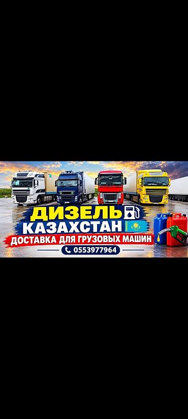 номера машин: Доставка Бензин Дизель 
прикур прикуриватель Прикурить 12-24 вольт — 1