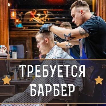 работа швея арча бешик: Чач тарач Балдардын чачын кыркуу. Пайыз