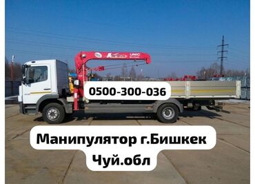 Автовышки, краны: Манипулятор | Стрела 7 м. 3000 т | Борт 7000 кг