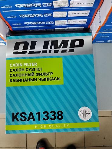 клима: Салонный фильтр OLIMP KSA1338 - Тип: Cabin Filter (салонный фильтр) - — 1