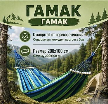hamm: Гамак Двухместный, Тканевый — 1