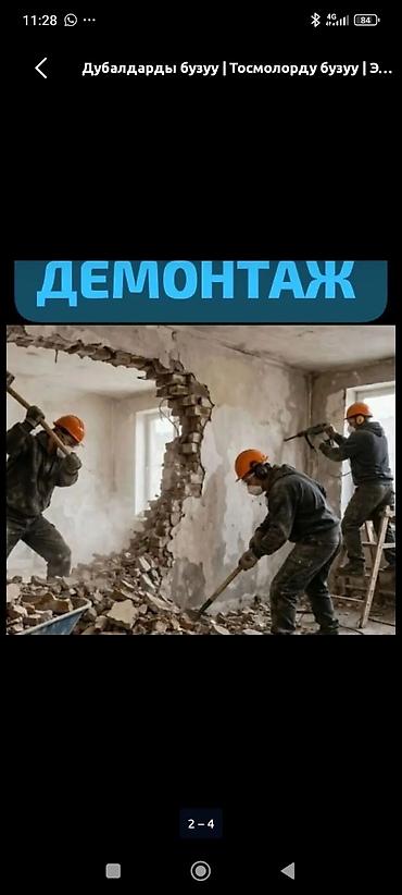 cosmo dom: ДЕМОНТАЖ И СНОС ПЕРЕГОРОДОК Профессиональные работы по демонтажу в — 2