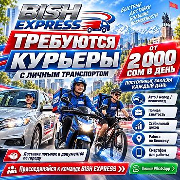 Курьеры: Требуется Автокурьер Полный рабочий день, Гибкий график, Мобильная связь/интернет — 1