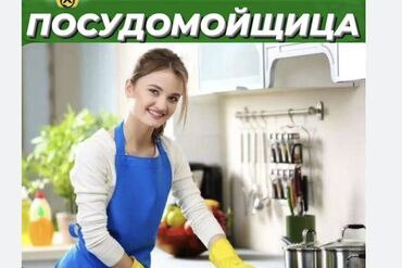 посудомойщица уборщица оплата каждый день: Требуется Посудомойщица, Оплата Ежедневно