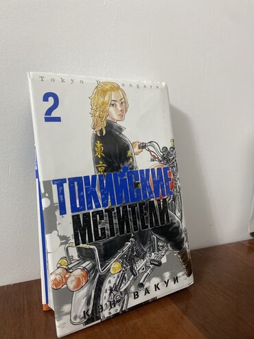 Книги, журналы, CD, DVD: Манга (токийские мстители 2)