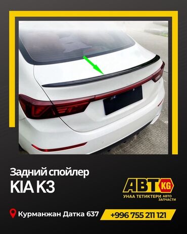 багажник на крышу автомобиля: Арткы спойлер Kia