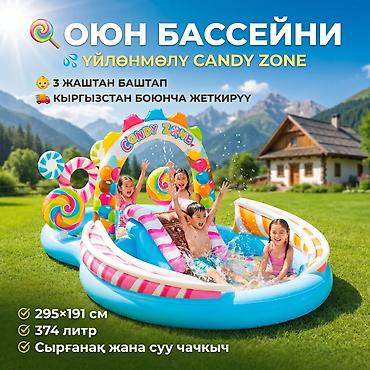 Бассейны: ☀️ Детский бассейн Intex Candy Zone 💦 👶 Игровой центр для яркого — 8