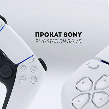 ���� 4 �� �������������� в Кыргызстан | PS4 (Sony Playstation 4): Прокат сони, прокат playstation, прокат пс, прокат пес, аренда сони