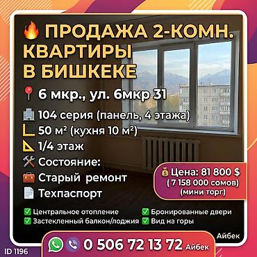 506: 2 комнаты, 43 м², 6 мкр 104 серия, 1 этаж, Требуется ремонт — 1