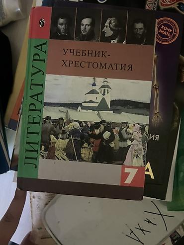 Книги и журналы: Набор школьных учебников: - Биология. Животные. 7–8 классы — 2