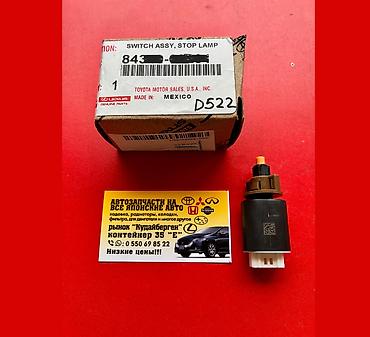 Датчики, сенсоры, предохранители: Лягушка заднего хода Датчик стоп сигнала TOYOTA LEXUS 2019 2021 — 11