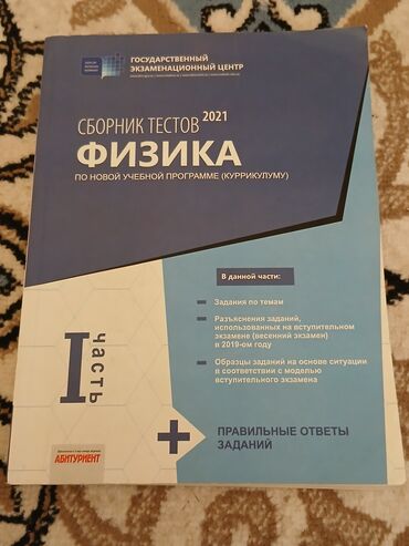 Testlər: Все чистые кроме химии 1.части в предисловие, ответы присутствуют. для