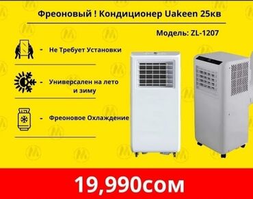 передвижной кондиционер для дома: Кондиционер QuattroClima Уюлдук, Муздатуу, Жылытуу, Желдетүү