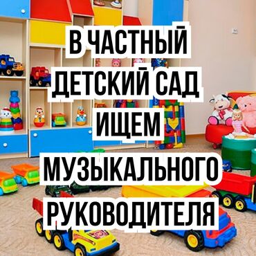 атоми компаниясы жонундо маалымат: Талап кылынат Мугалим - Музыка, 3-5 жылдык тажрыйба