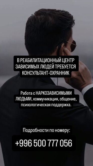 автомеханик вакансии: Вакансия: консультант-охранник в реабилитационный центр зависимых