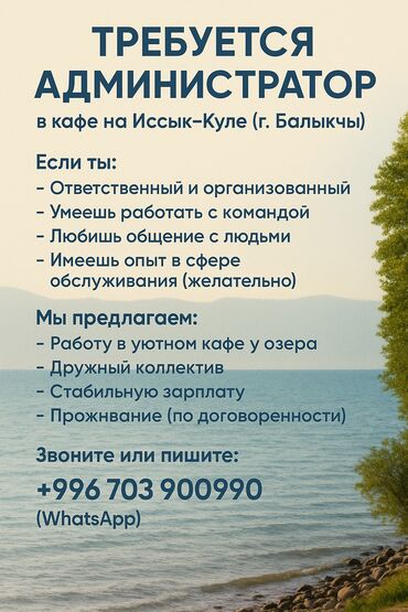 кафе администратор: Требуется Администратор: Кафе, 1-2 года опыта, Оплата Ежемесячно