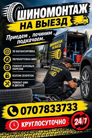 285 70: Шиномонтаж, Ремонт боковых порезов шин, С выездом, Специализация: Легковое авто — 1